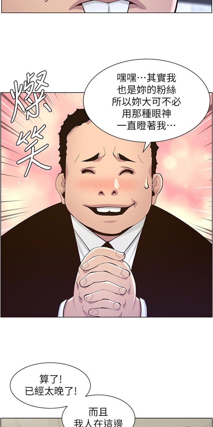 假爸爸电影拍摄地漫画,第174章：近视眼1图