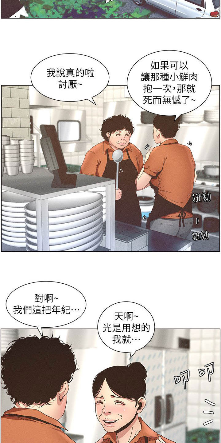 假爸爸免费看完整漫画,第61章：不安2图