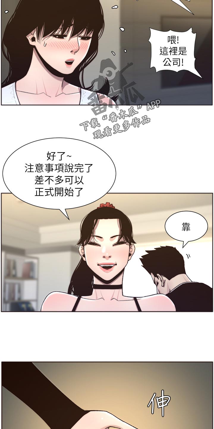 假爸爸漫画,第119章：耳熟3图