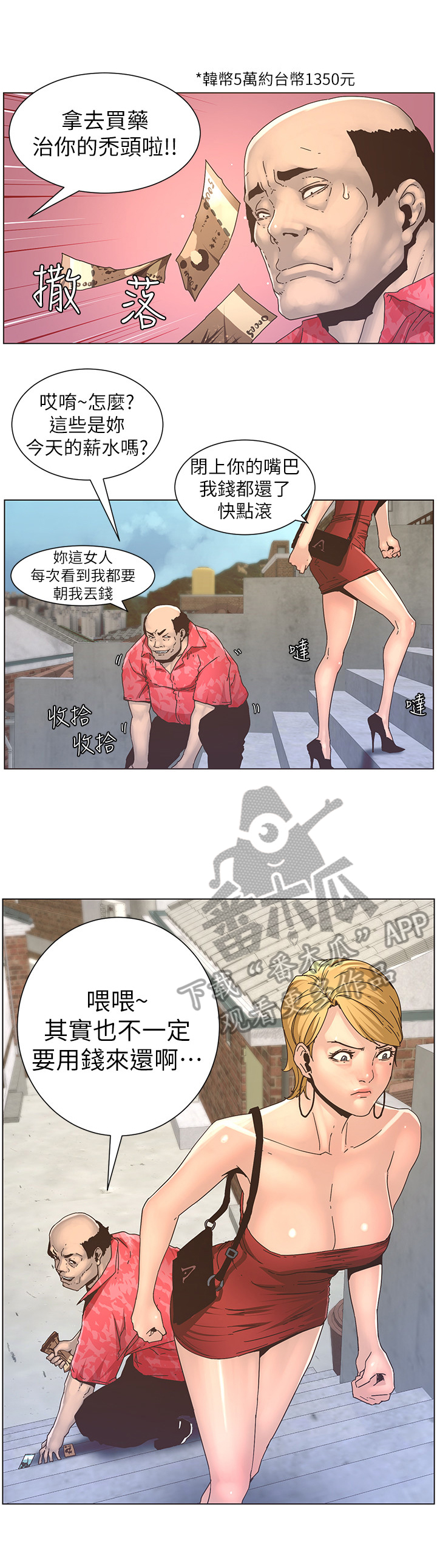 假爸爸漫画,第47章：回家4图