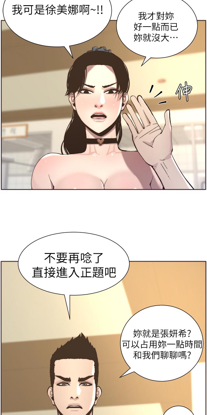 假爸爸漫画,第116章：请客吃饭2图