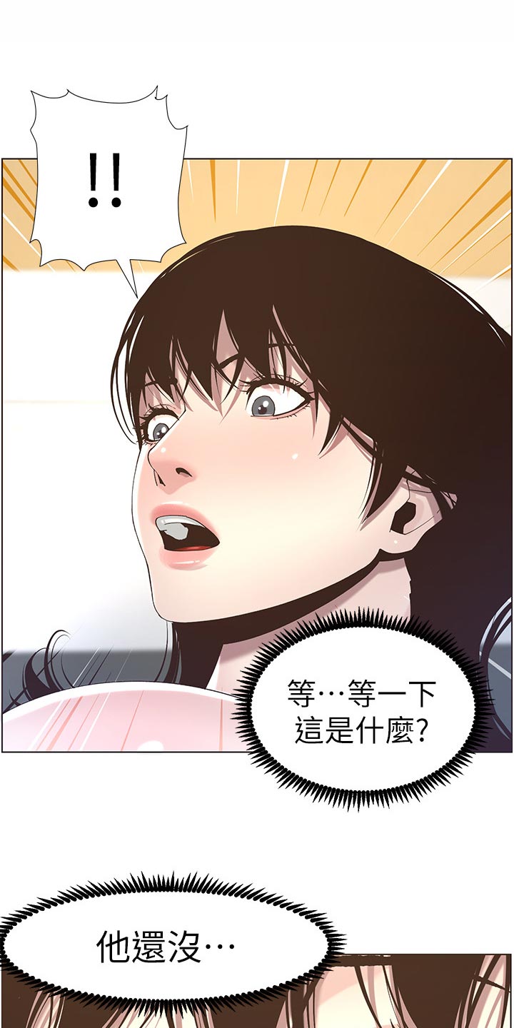 假爸爸漫画,第101章：守护骑士1图