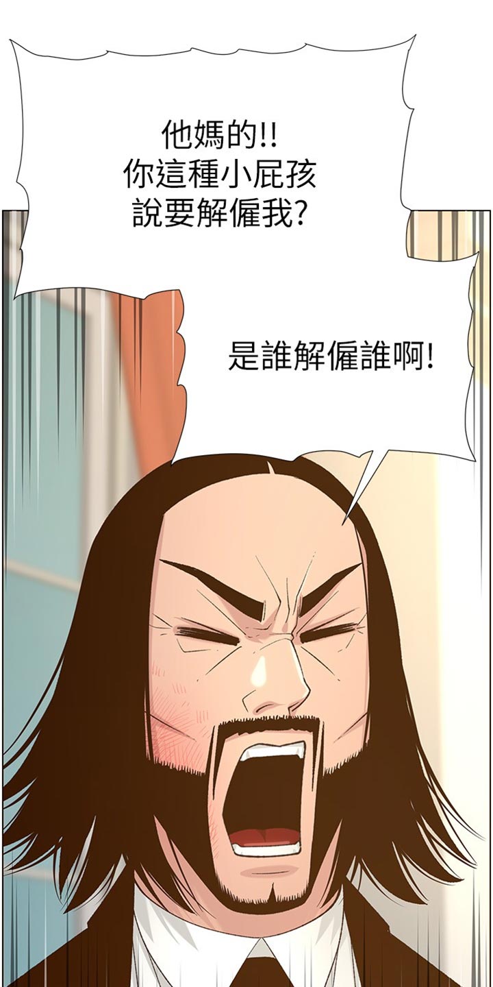 假爸爸剧组漫画,第216章：开除1图