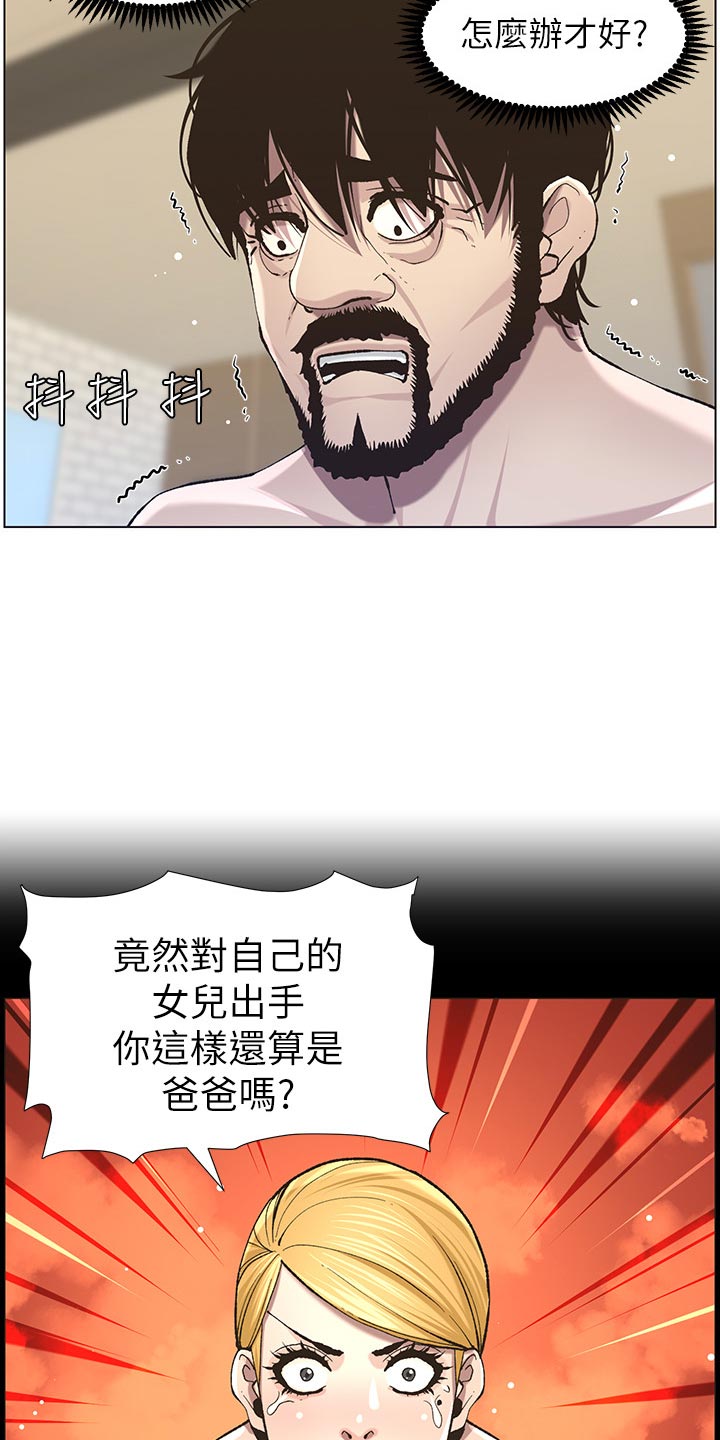 假爸爸漫画,第114章：偷溜失败5图