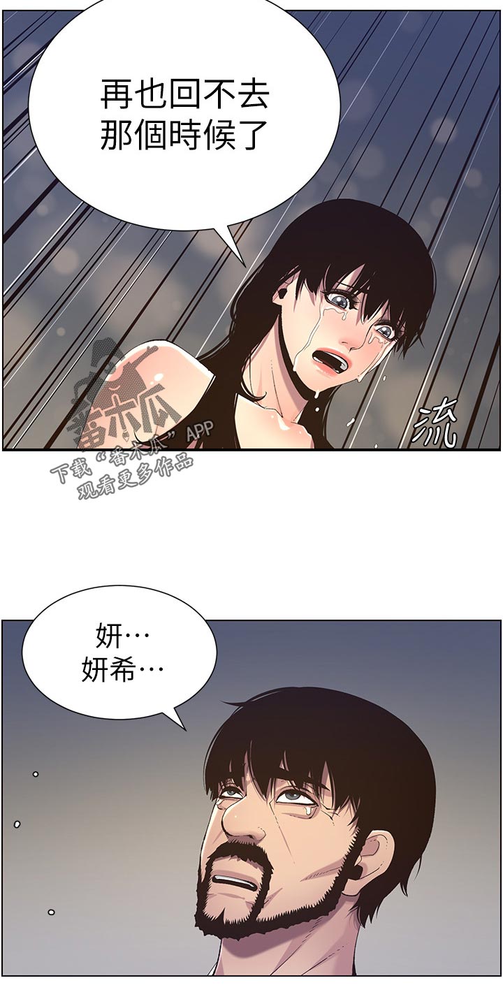 假爸爸在线免费观看漫画,第131章：回不去2图