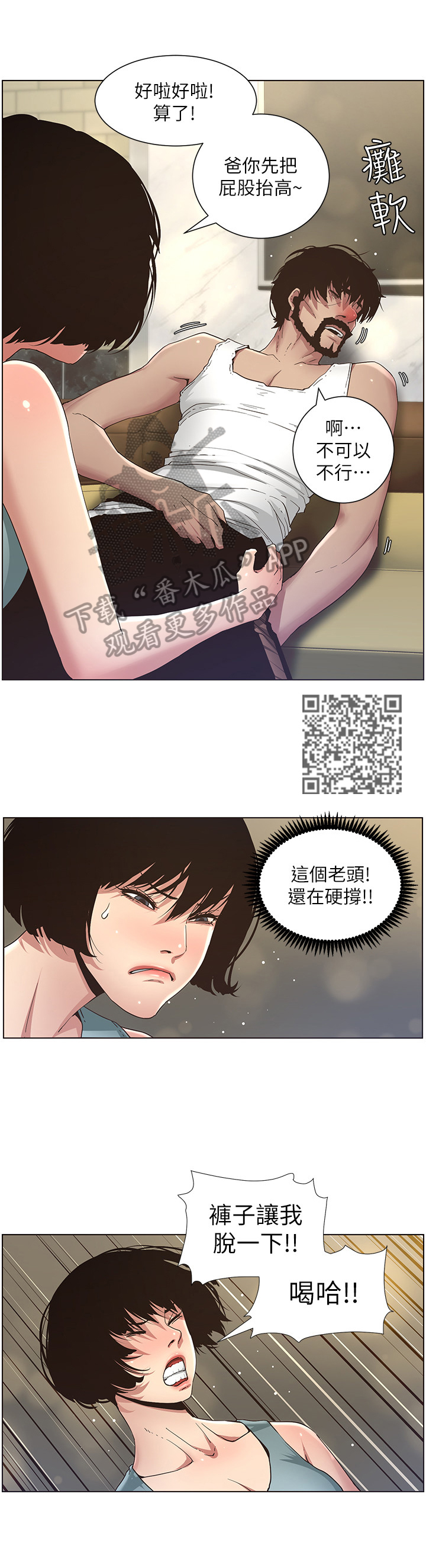 假爸爸漫画,第55章：错觉1图