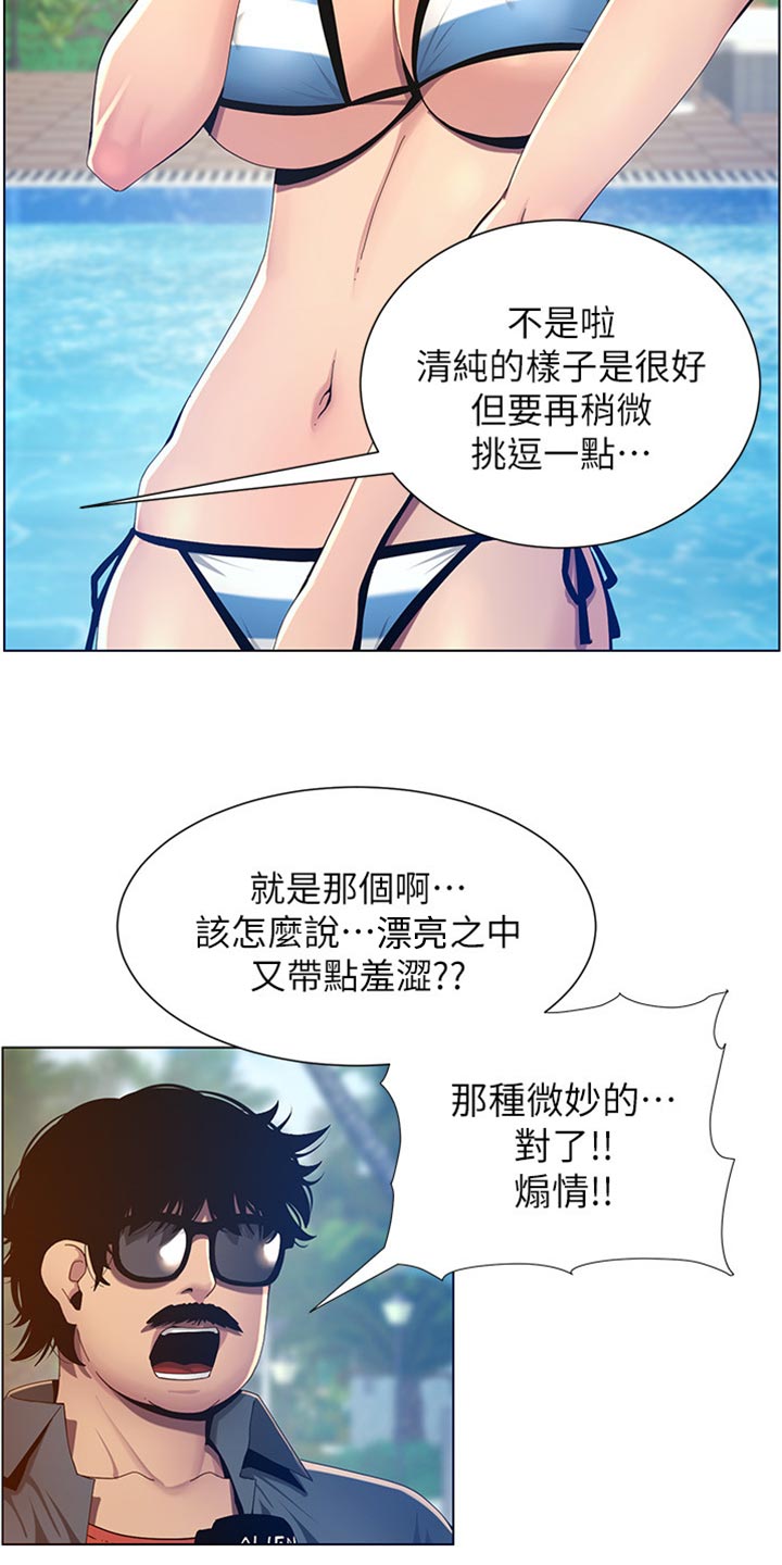 假爸爸漫画,第188章：落水5图