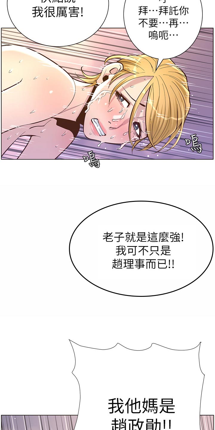 假爸爸在线免费观看漫画,第152章：无能狂怒4图