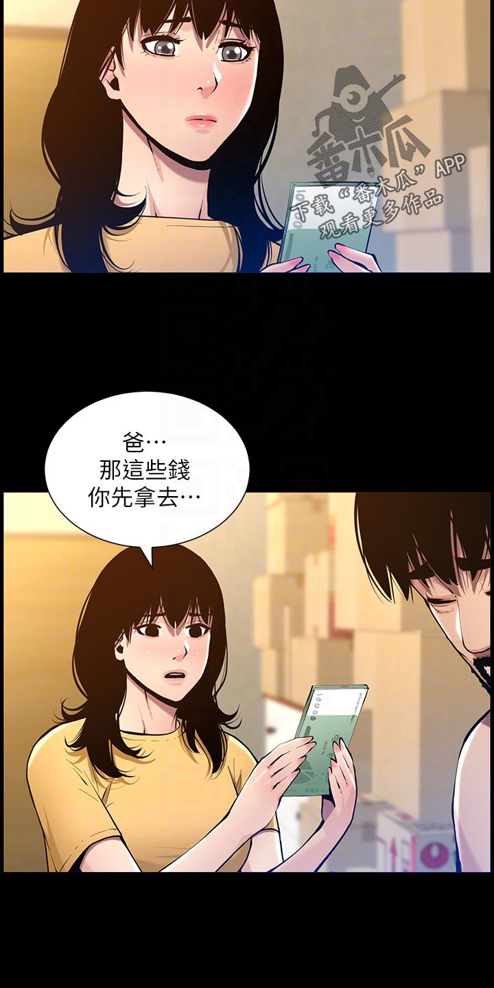 假爸爸漫画,第205章：无尽的后悔4图