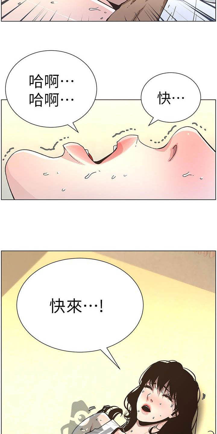 假爸爸漫画,第75章：不后悔2图