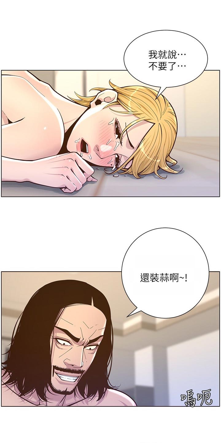 假爸爸在线免费观看漫画,第152章：无能狂怒2图