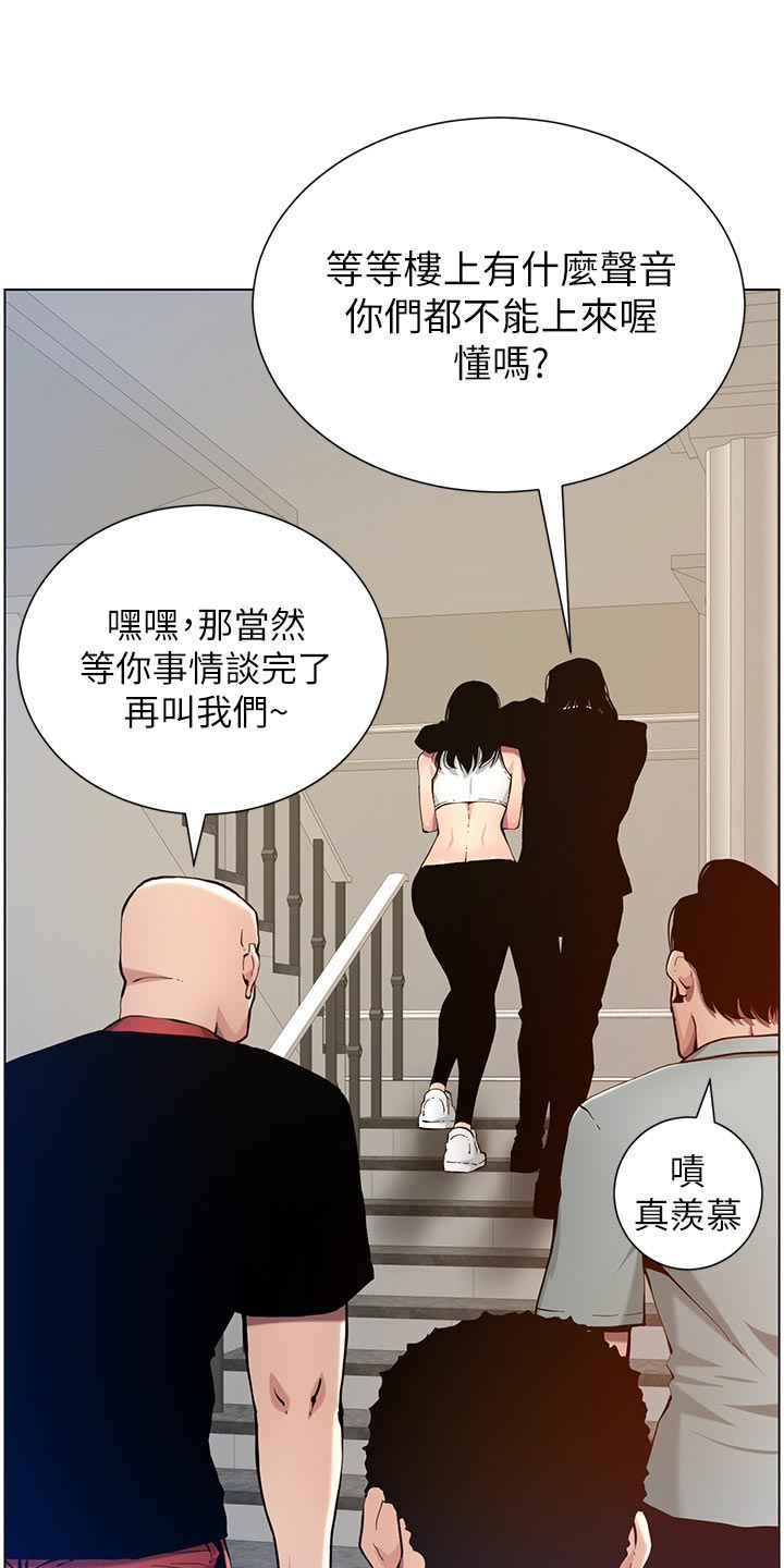 假爸爸漫画,第201章：打气4图