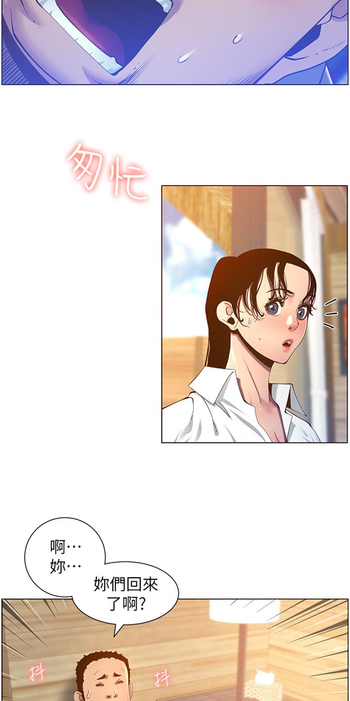 假爸爸在线免费观看漫画,第182章：战袍4图