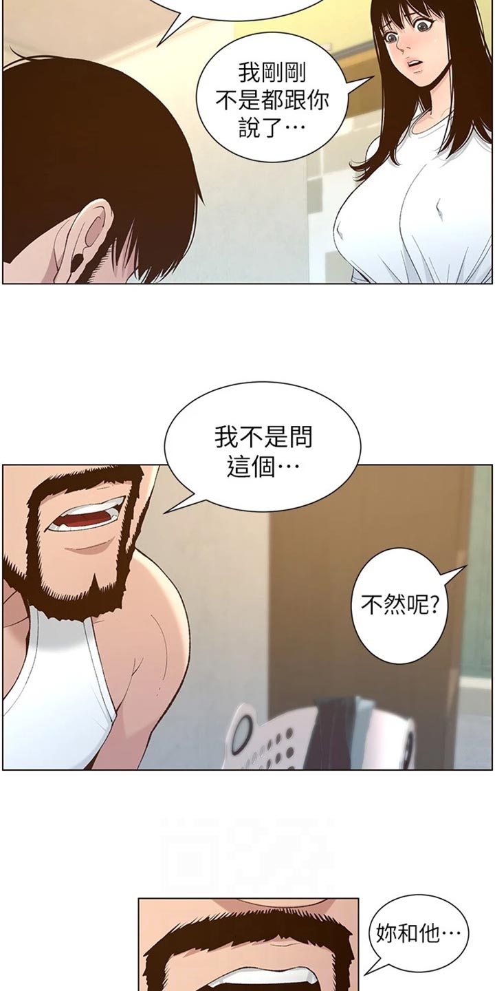 假爸爸剧组漫画,第218章：命运的巧合1图