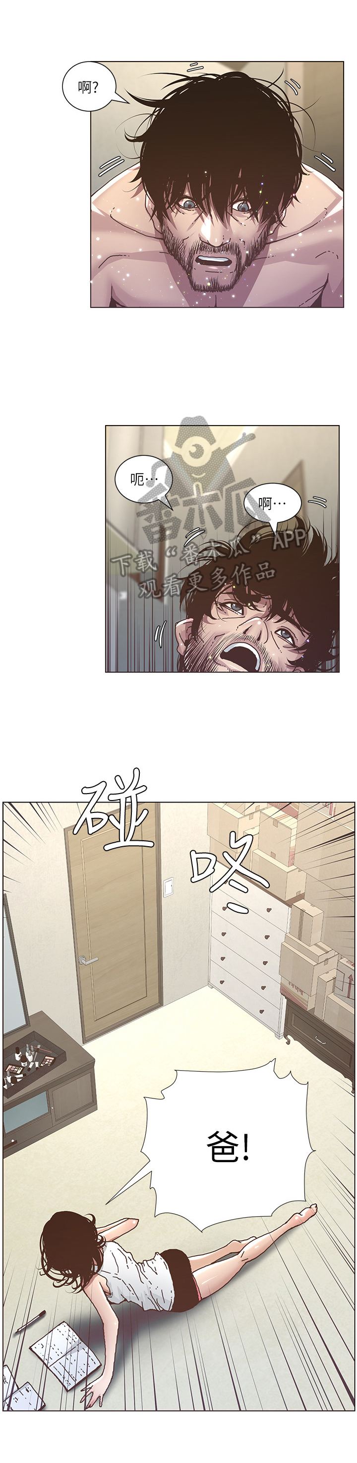 假爸爸漫画,第15章：搓澡4图