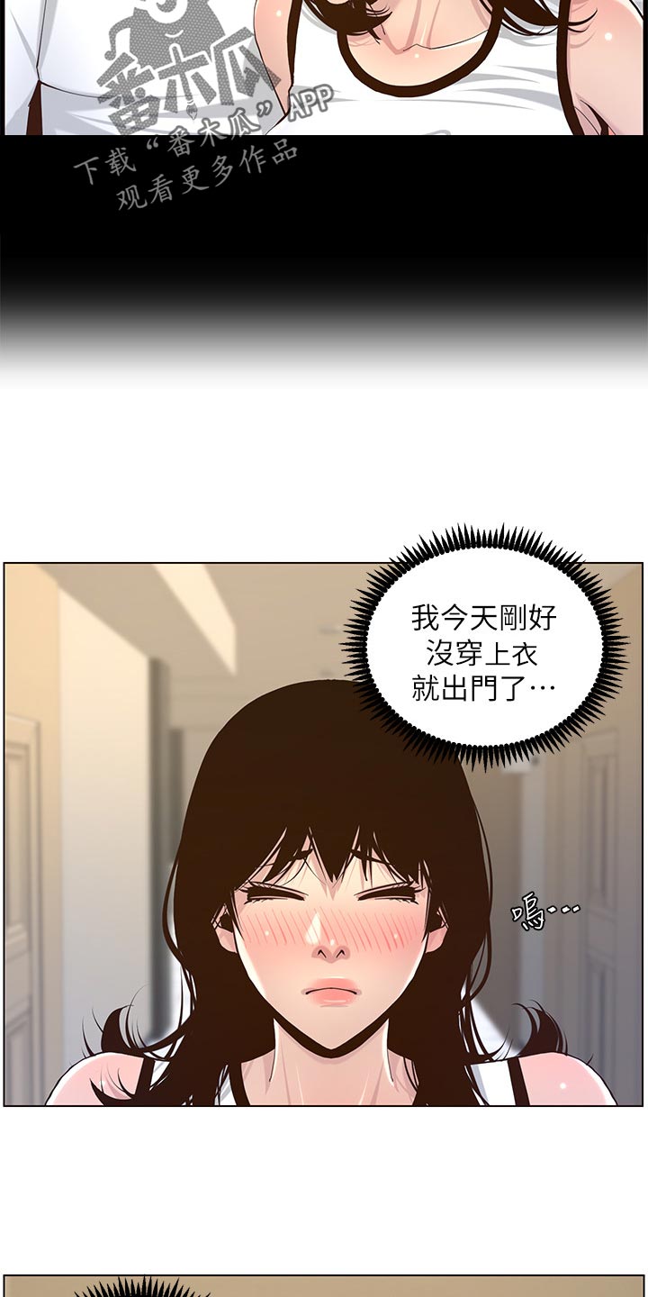 假爸爸漫画,第149章：迟到的惩罚3图