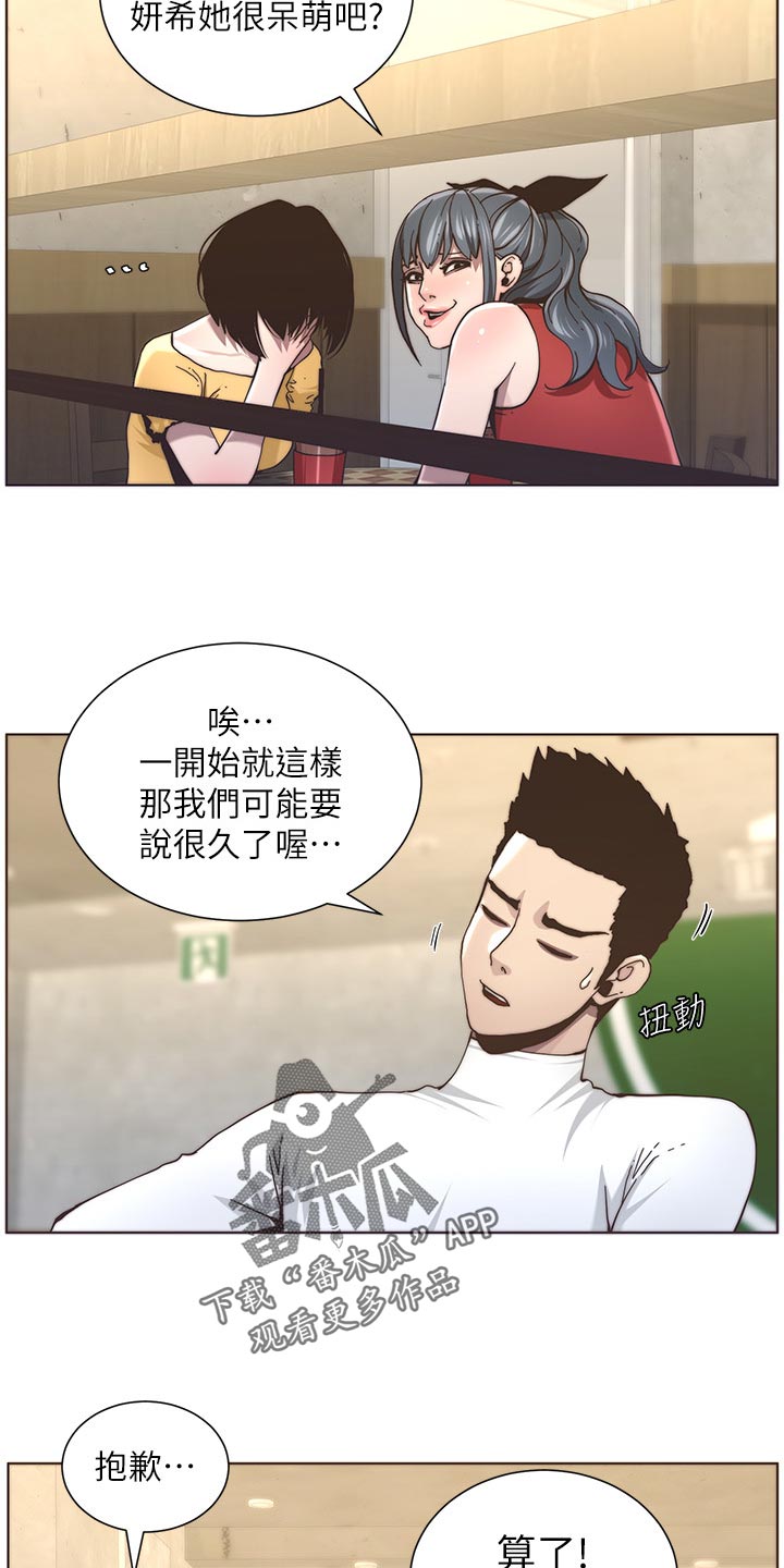 假爸爸漫画,第117章：尝试1图