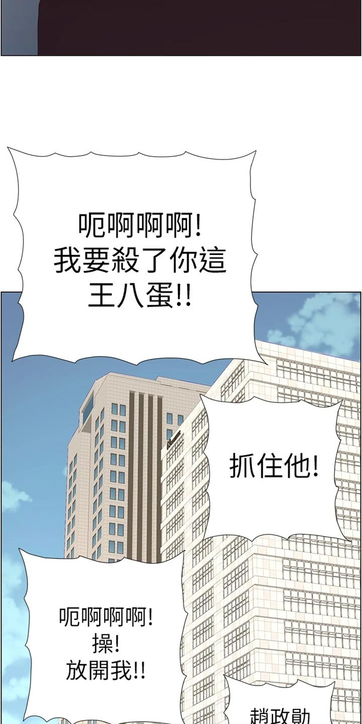 假爸爸完整版电影漫画,第238章：逮捕1图