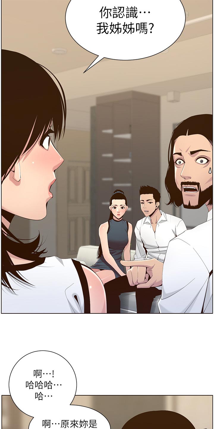 假爸爸漫画,第141章：吸引力1图