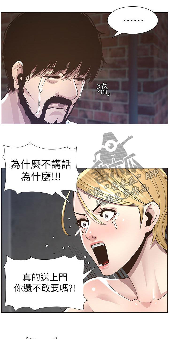 假爸爸拔u盘漫画,第81章：不再是爸爸5图