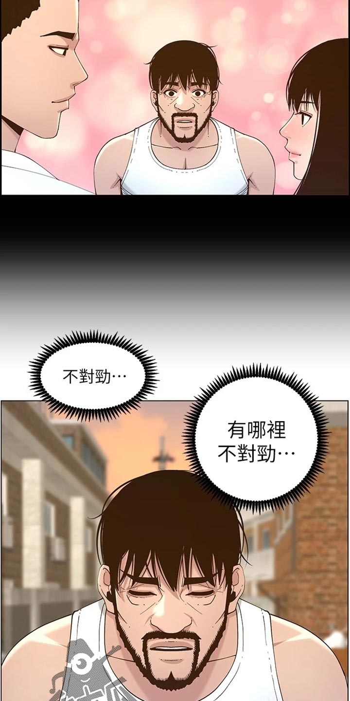 假爸爸完整版漫画,第225章：纠结1图