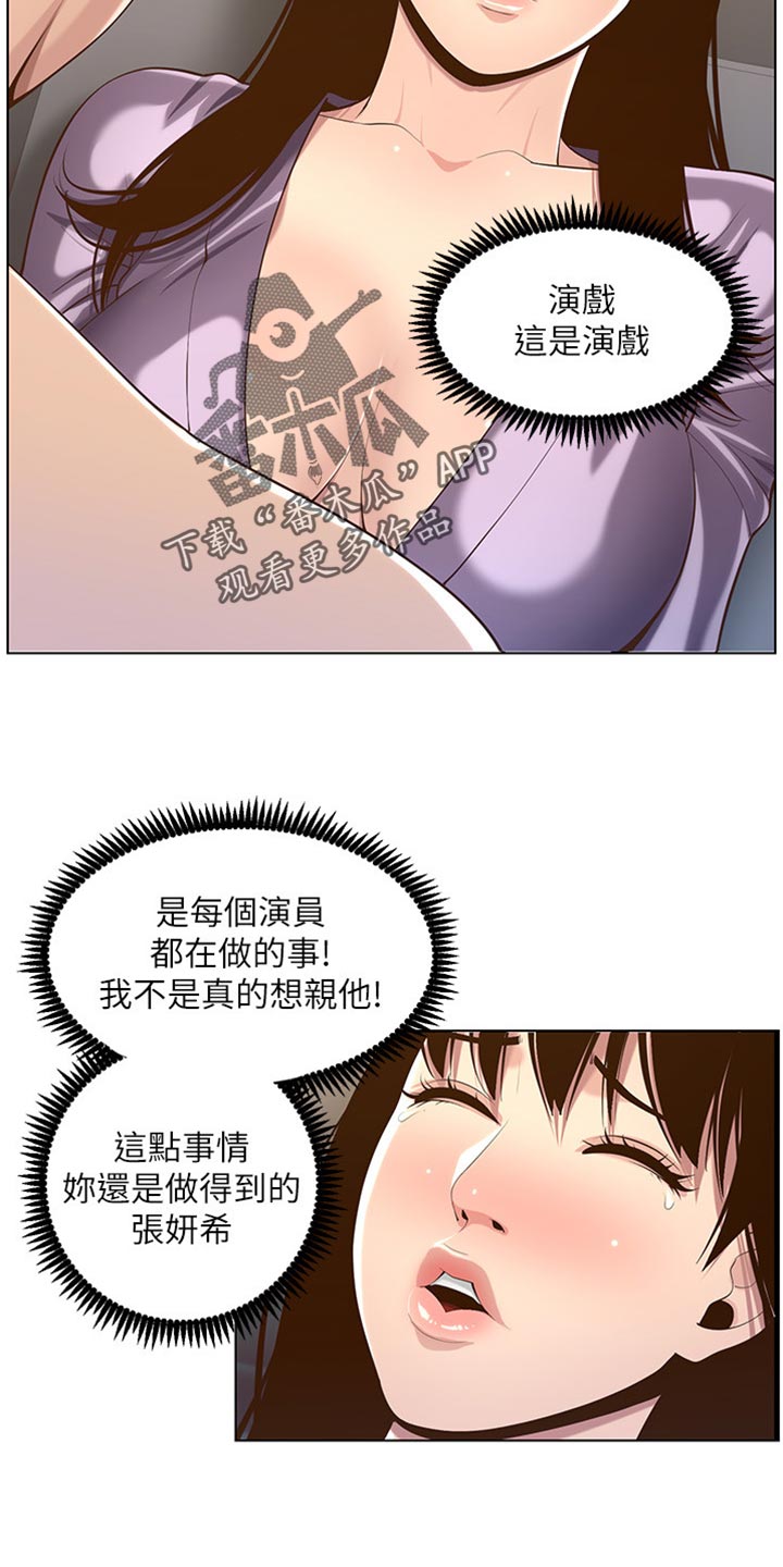 假爸爸在线免费观看漫画,第213章：带领4图