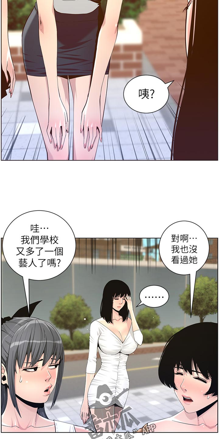 假爸爸赵小萍和浩良是什么关系漫画,第171章：打扮5图