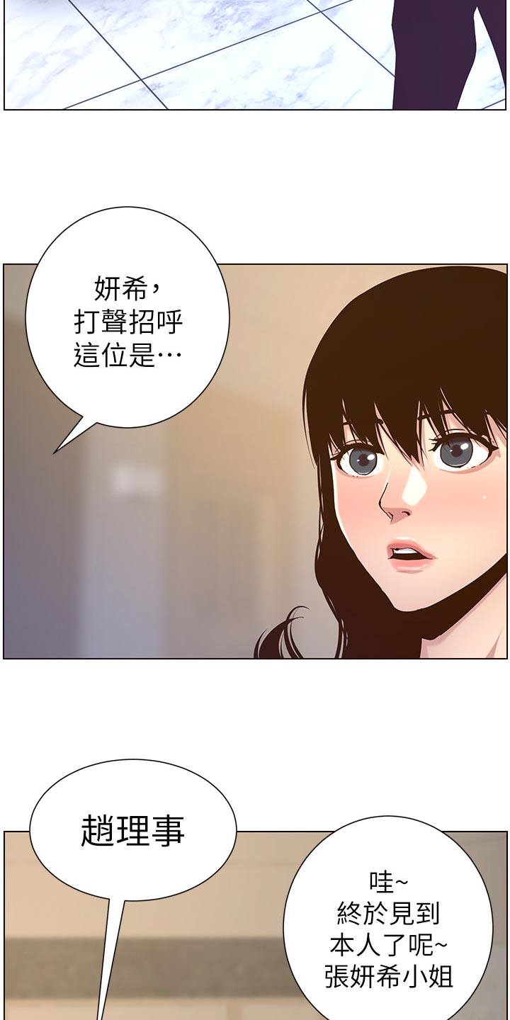 假爸爸漫画,第138章：新住处3图