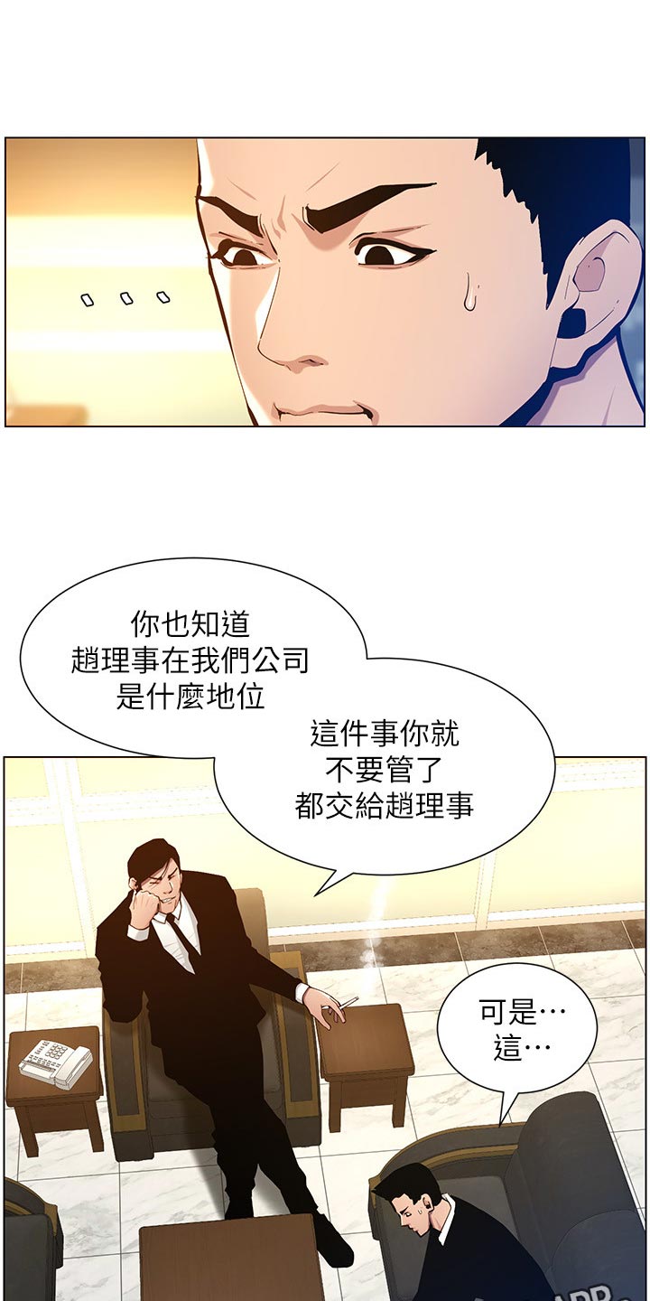 假爸爸剧组漫画,第200章：神出鬼没3图