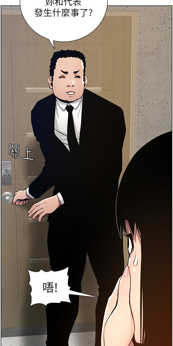 假爸爸主题曲漫画,第199章：错过时机5图