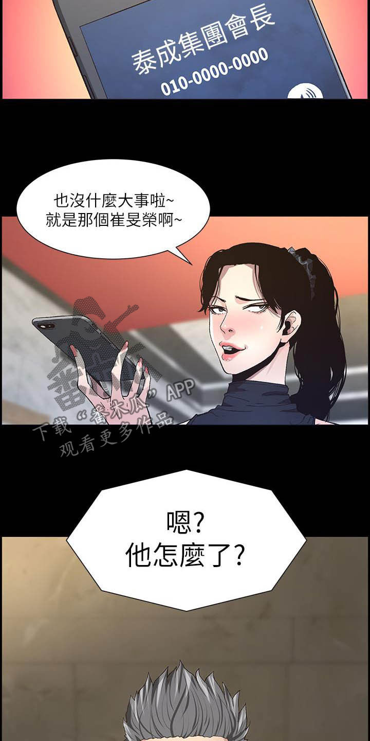 假爸爸漫画,第72章：求饶2图