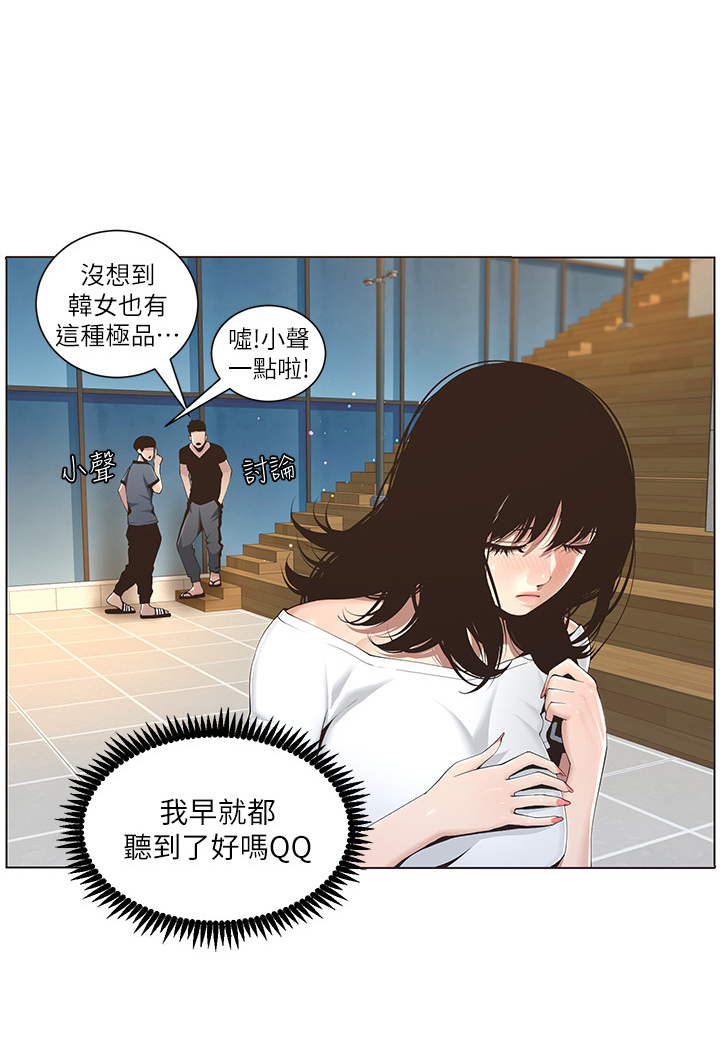 假爸爸漫画,第1章：议论1图