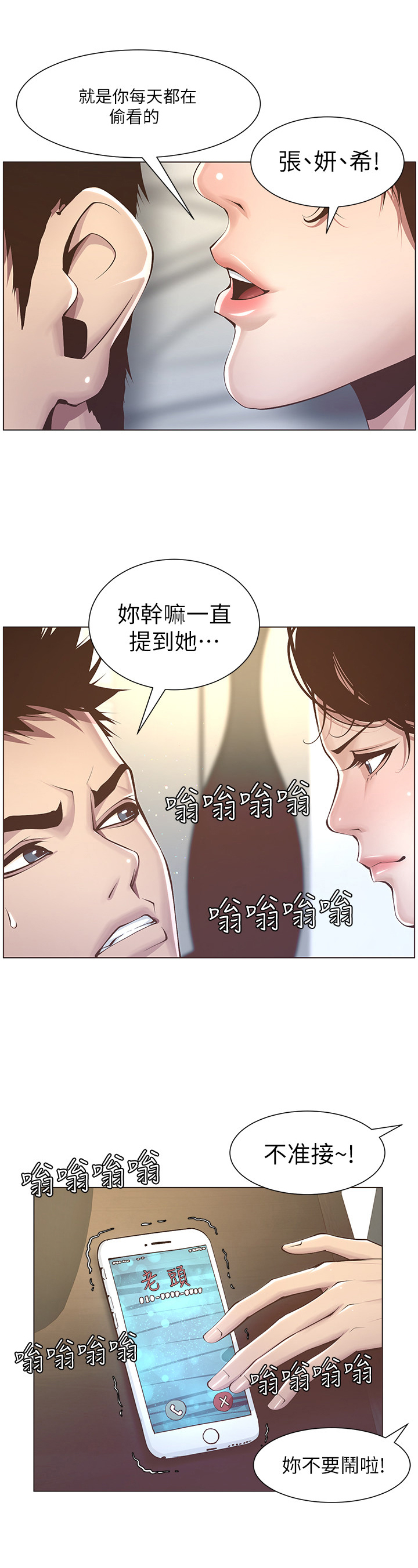 假爸爸完整版电影漫画,第11章：电话3图