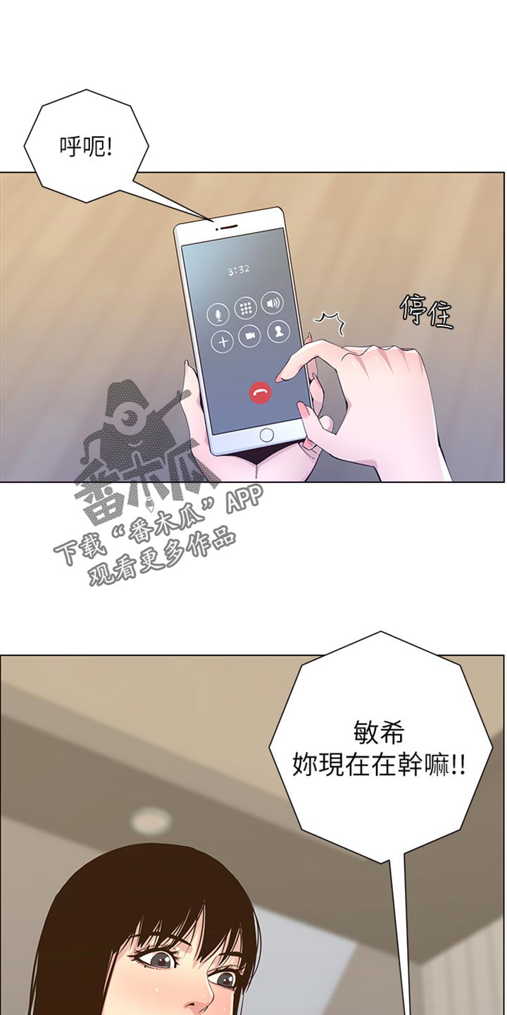 假爸爸完整版电影漫画,第177章：倾国倾城5图