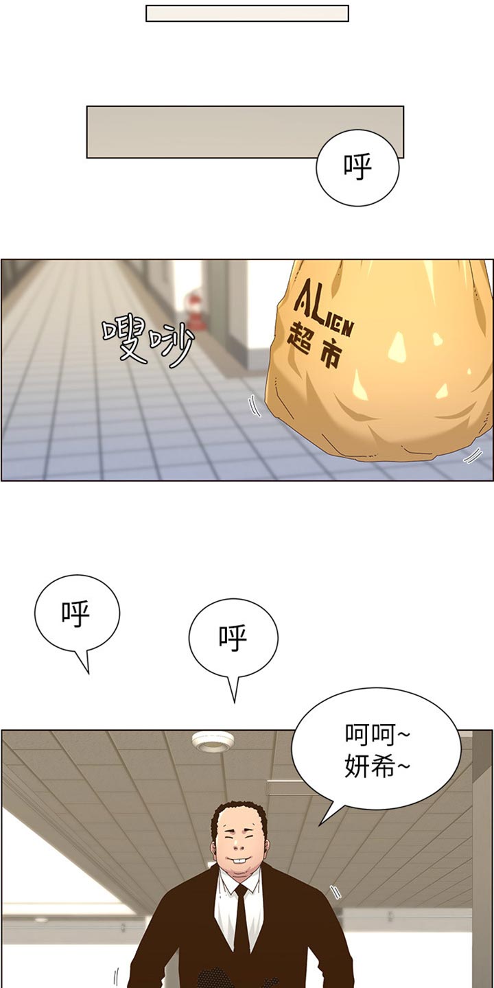 假爸爸票房多少钱漫画,第178章：借口5图