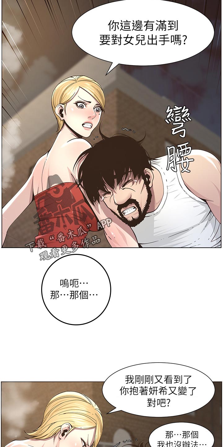 假爸爸漫画,第89章：警告5图