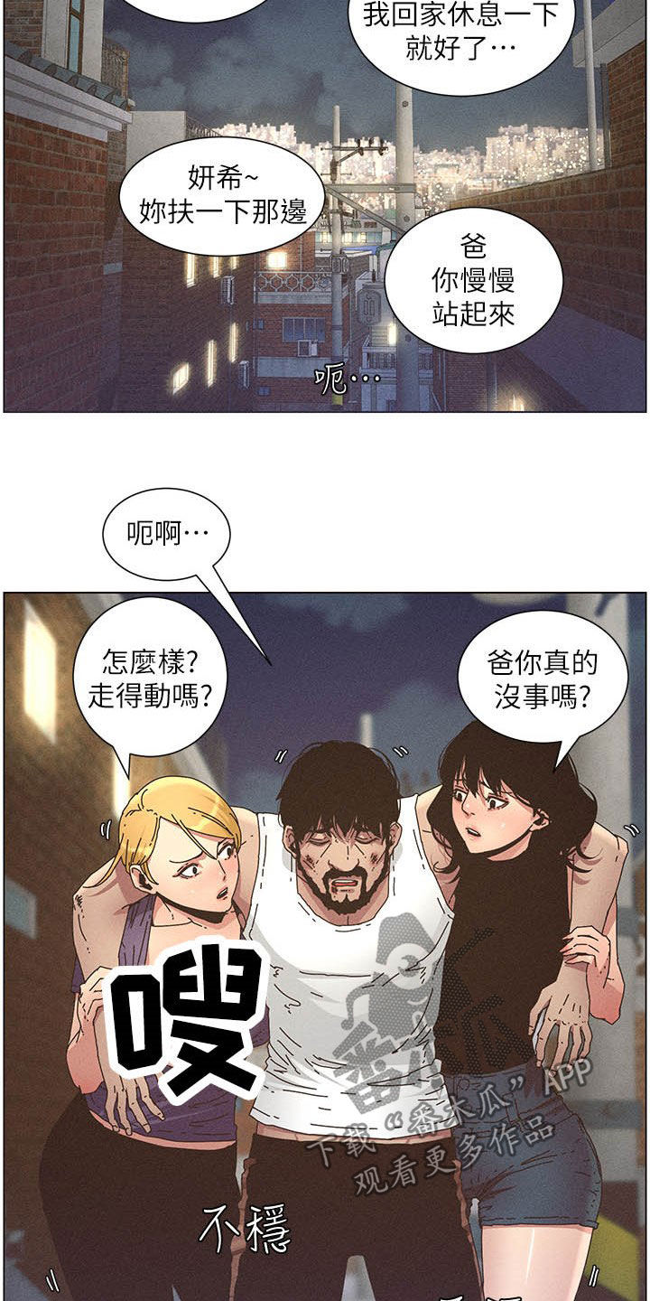 假爸爸漫画,第60章：没用的家伙4图