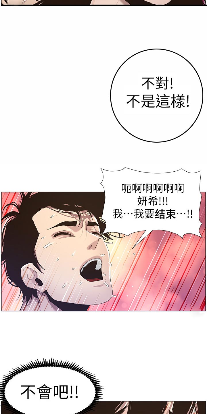 假爸爸完整版漫画,第102章：失礼3图