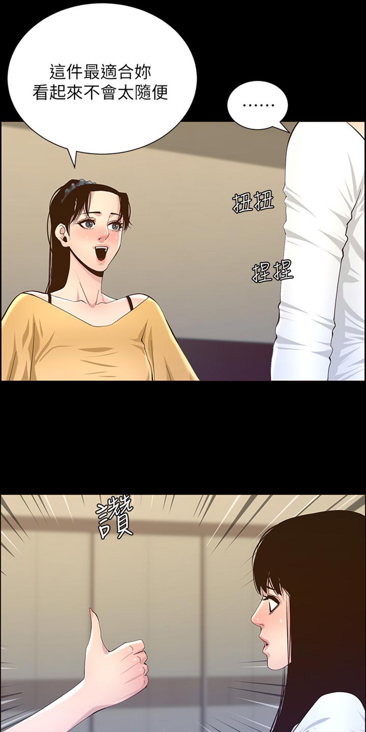 假爸爸电影版全免观看漫画,第171章：打扮1图