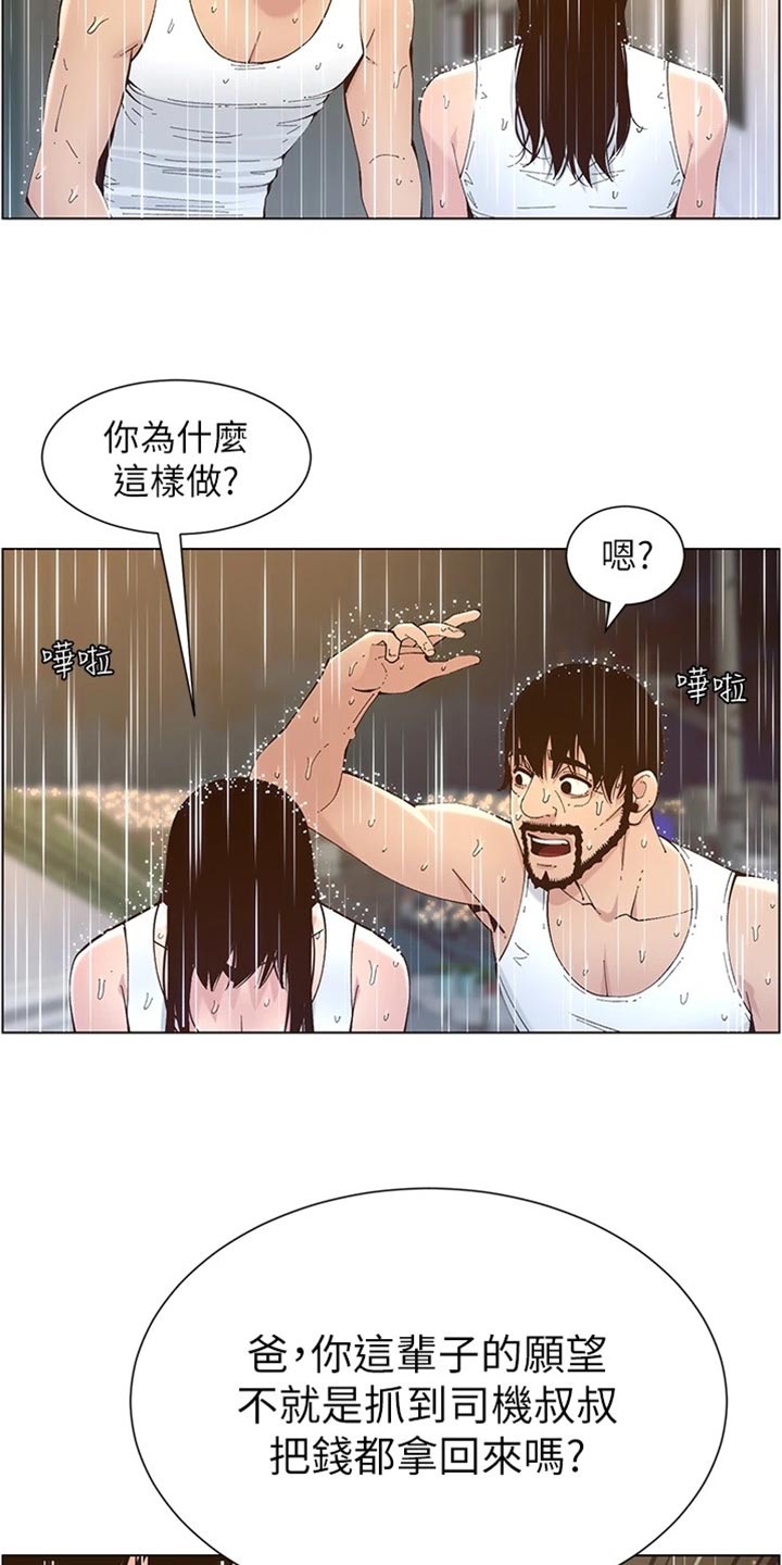 假爸爸剧组漫画,第237章：心乱如麻1图