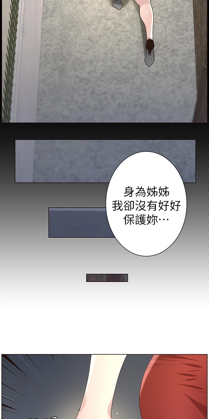 假爸爸漫画,第96章：贵人相助3图