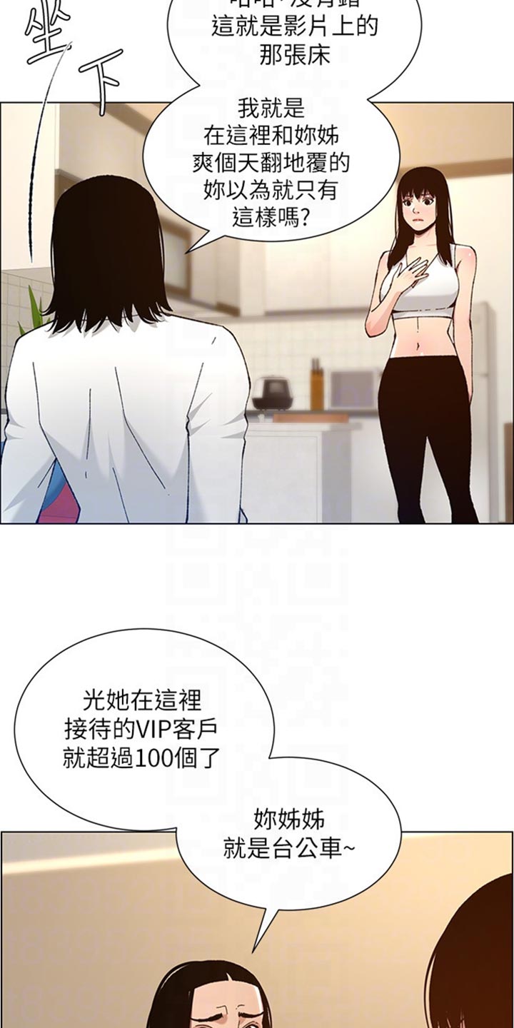 假爸爸漫画,第206章：签合约2图