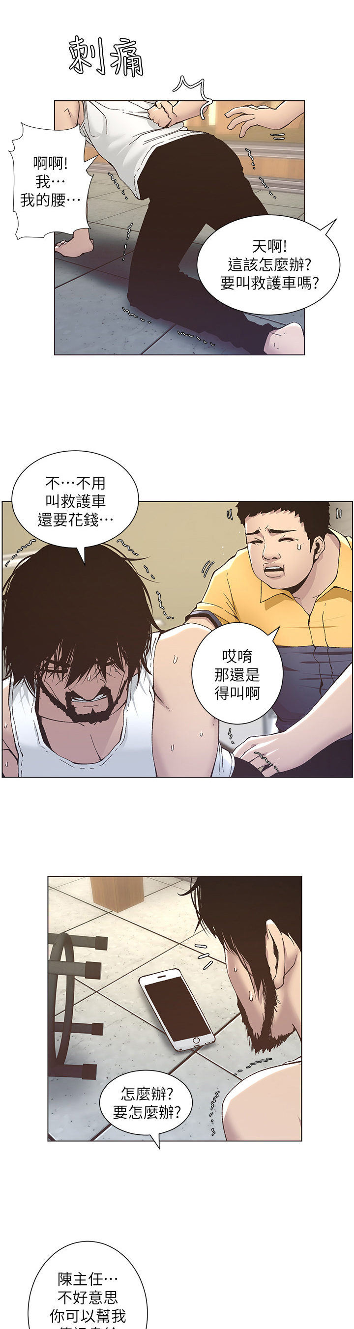 假爸爸漫画,第29章：照顾3图