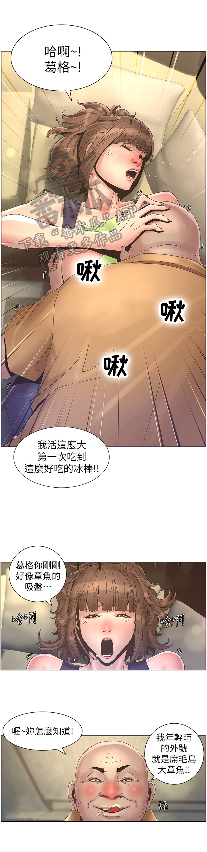 假爸爸漫画,第53章：负责2图