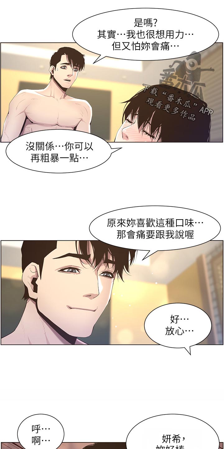 假爸爸漫画,第102章：失礼3图