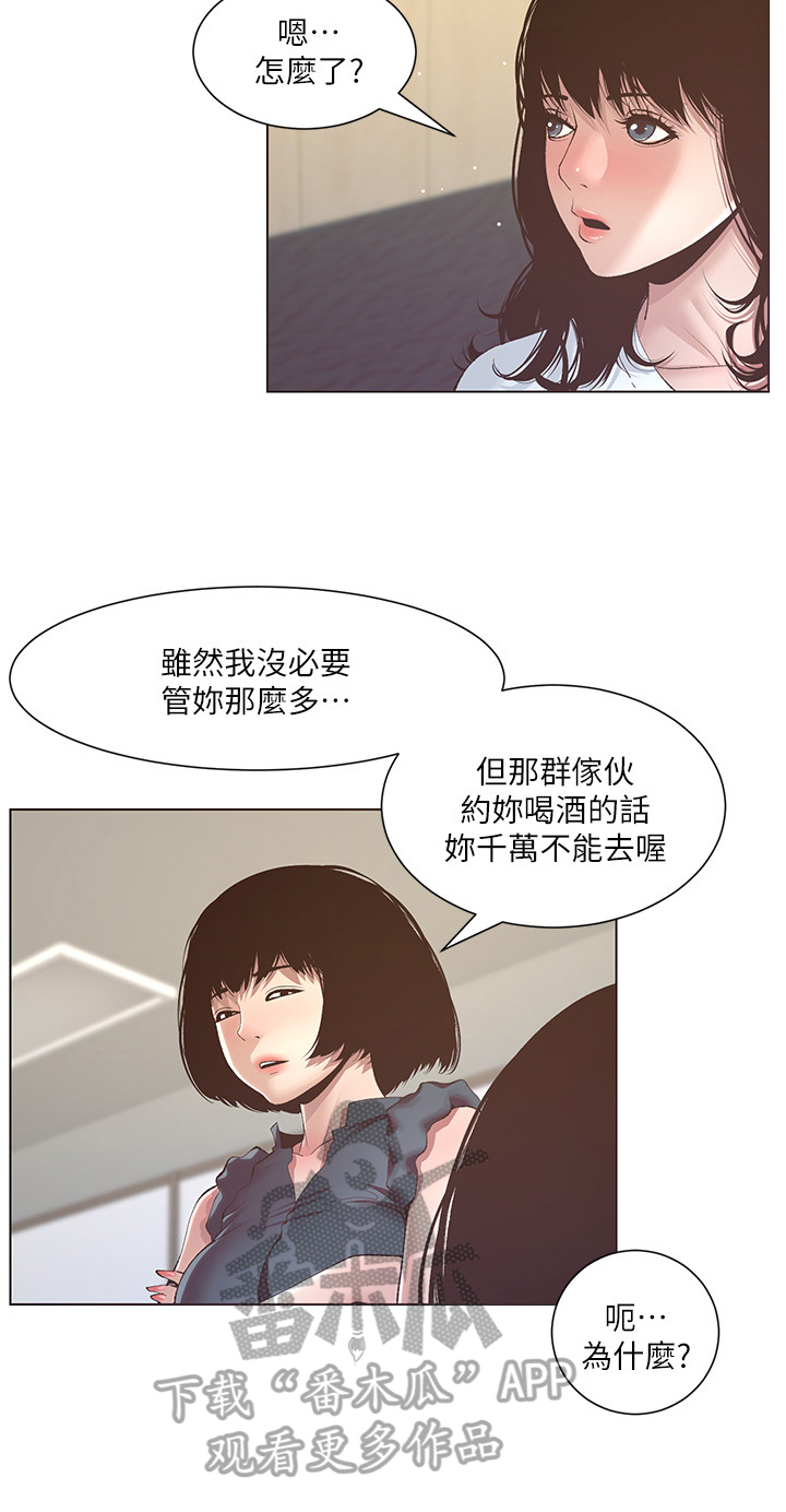 假爸爸贾冰片段漫画,第21章：劝告1图
