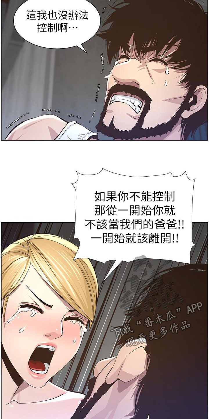 假爸爸拔u盘漫画,第81章：不再是爸爸1图