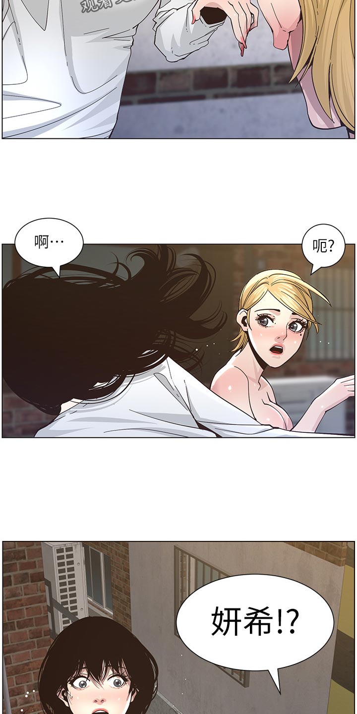 假爸爸漫画,第86章：财路5图