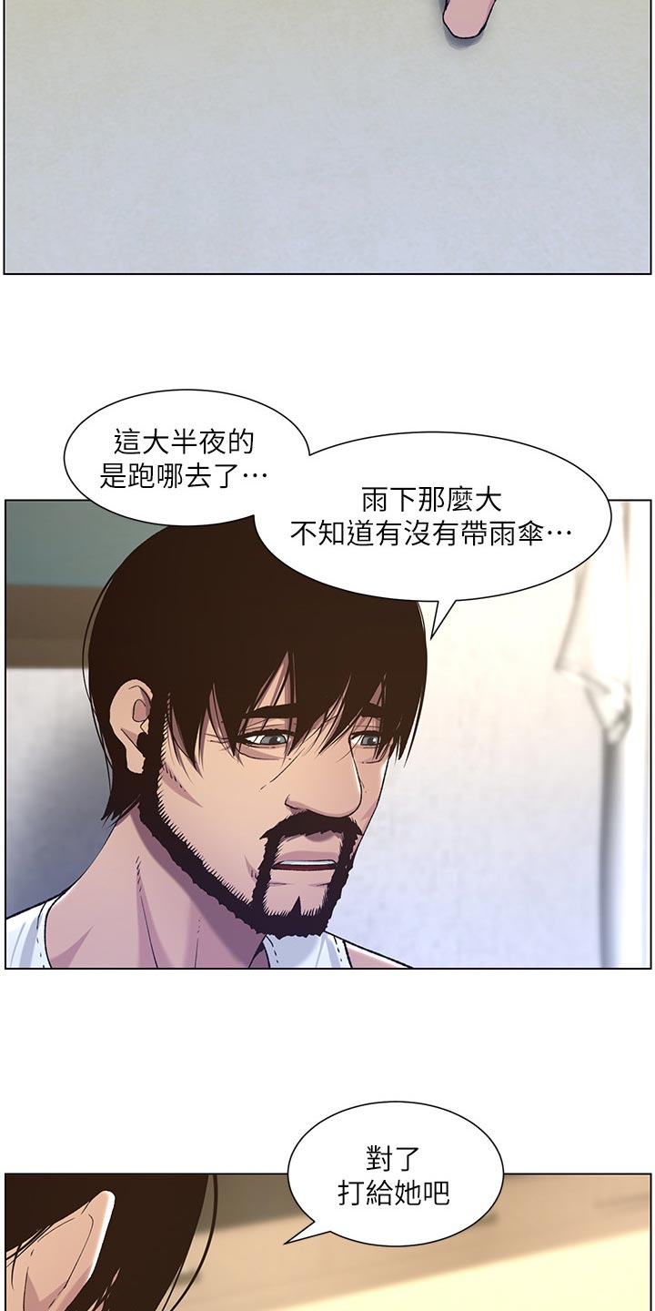 假爸爸赵小萍和浩良是什么关系漫画,第126章：记忆解封1图