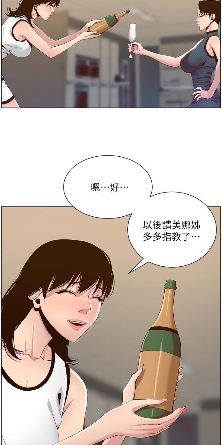 假爸爸漫画,第141章：吸引力1图